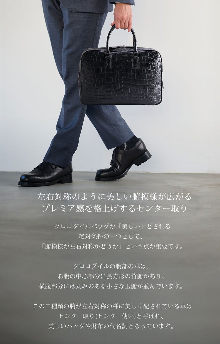 センター取りのナイルクロコダイルを使用