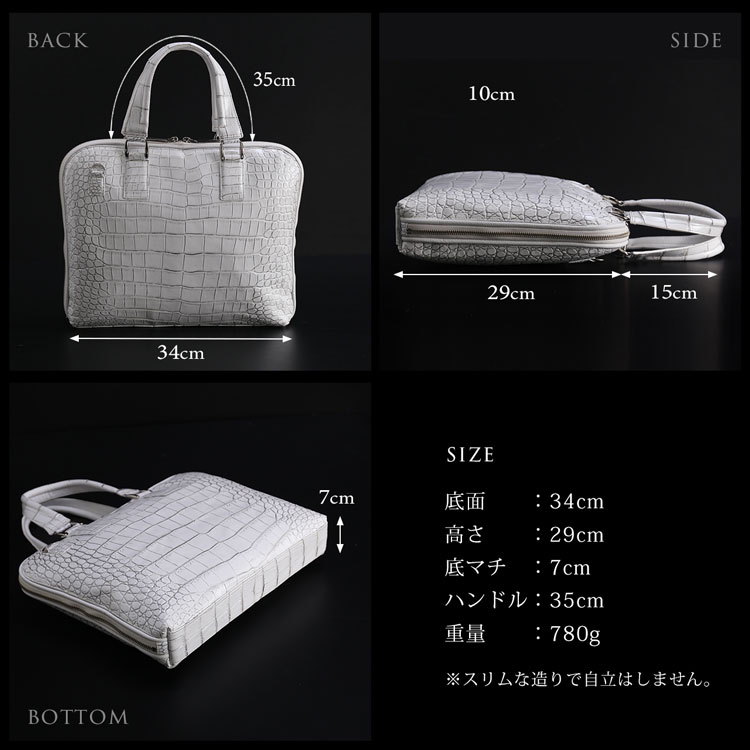 日本製クロコダイルビジネスバッグのサイズ