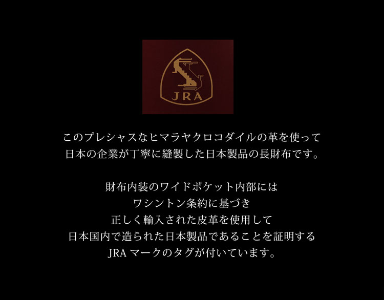 ヒマラヤクロコダイルラウンドファスナー長財布