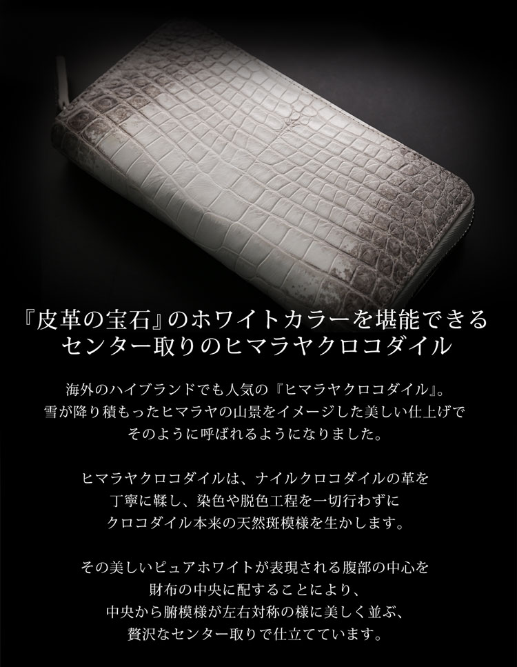 ヒマラヤクロコダイルラウンドファスナー長財布