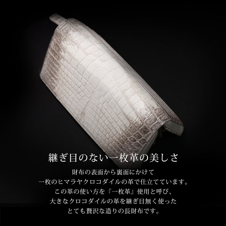 ヒマラヤクロコダイルラウンドファスナー長財布