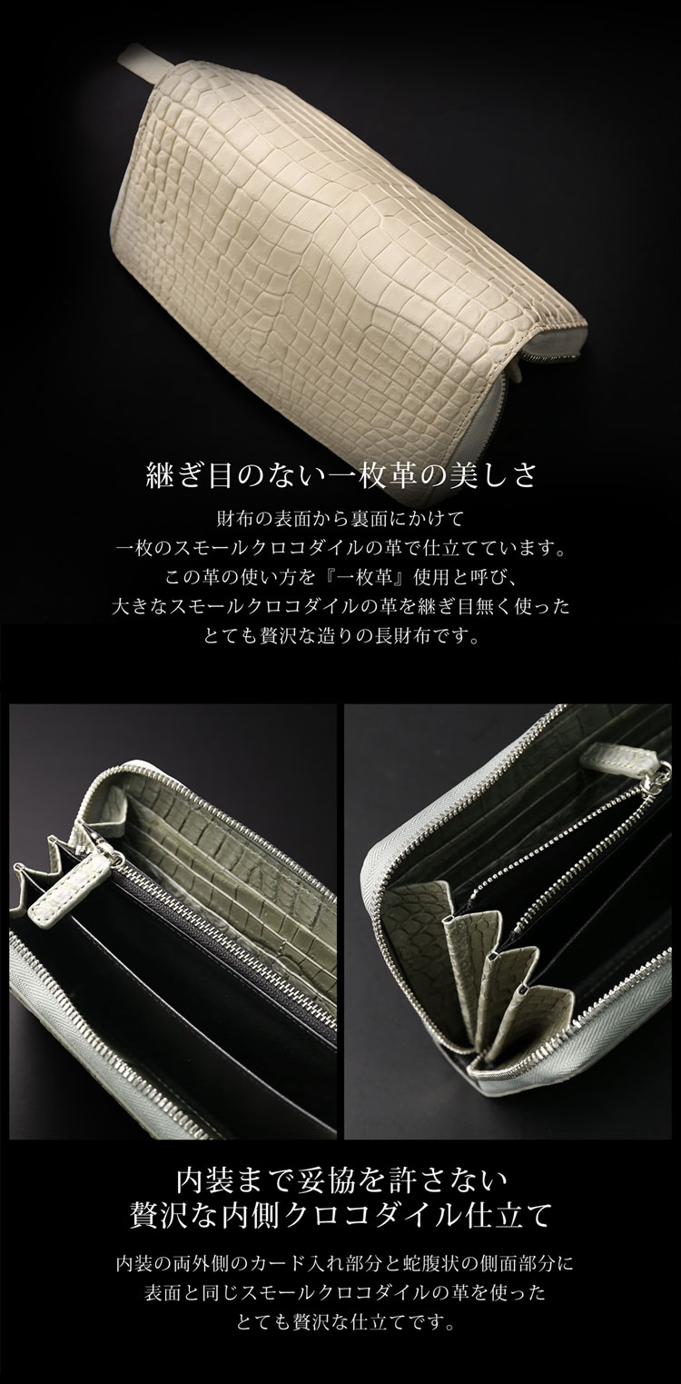 スモールクロコダイルラウンドファスナー長財布