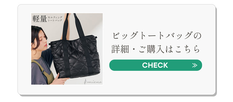 mieno ナイロン キルティング トート バッグ ショルダーベルト 2way マザーズバッグ ミエノ ブラック