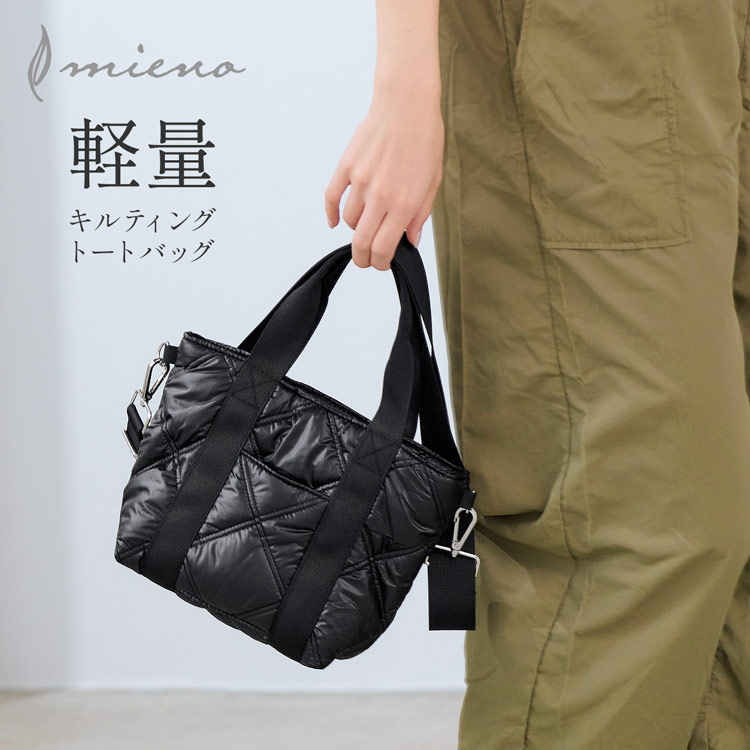 mieno ナイロン キルティング トート バッグ ショルダーベルト 2way ハンドバッグ B6 ミエノ ブラック