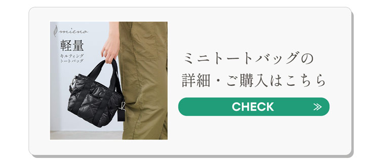 mieno ナイロン キルティング トート バッグ ショルダーベルト 2way マザーズバッグ ミエノ ブラック