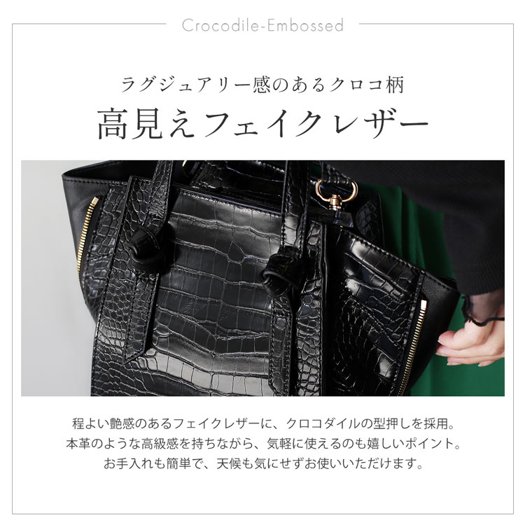 クロコダイル型押し トートバッグ 高見え フェイクレザー 合皮