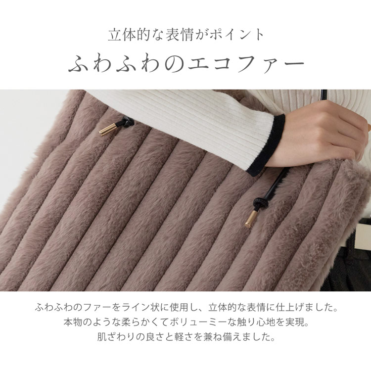 ファーバッグ トート レディース エコファー フェイクファー A4 