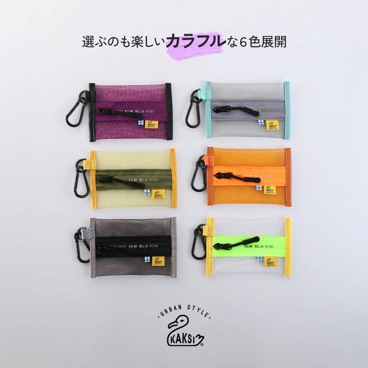kaksi メッシュ マルチケース