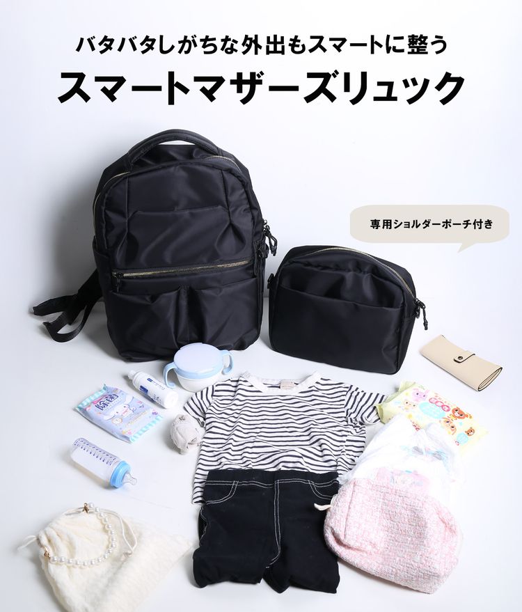 スマートマザーズリュック 多機能 ショルダーポーチ付き キャリーオン ベビーカー 2way