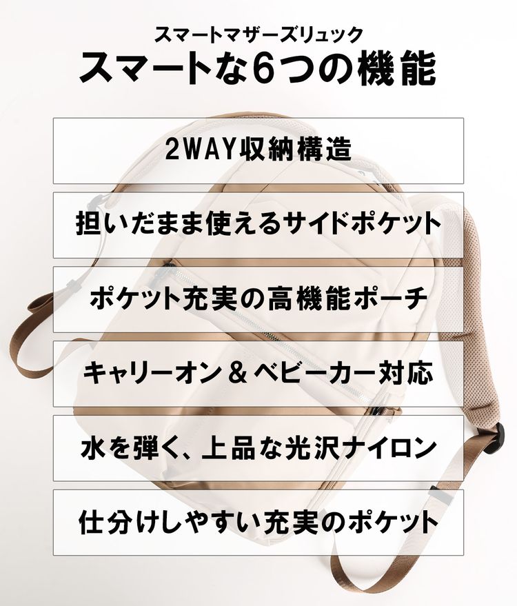 スマートマザーズリュック 多機能 ショルダーポーチ付き キャリーオン ベビーカー 2way