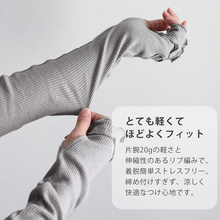 お肌に優しいリネン＆コットンUVアームカバー