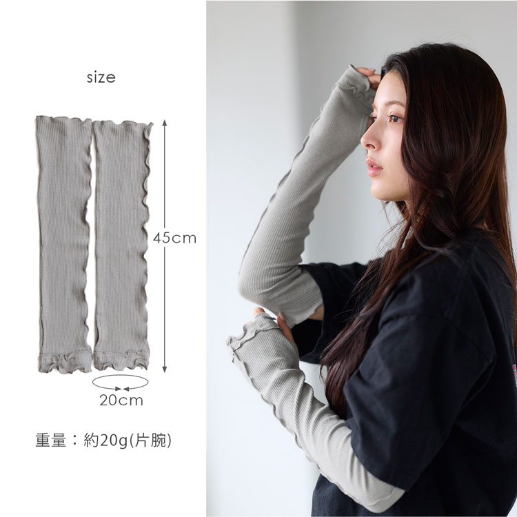 お肌に優しいリネン＆コットンUVアームカバーのサイズ