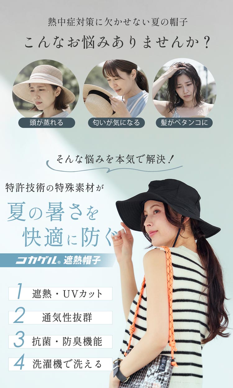 コカゲル 遮熱 涼しい 蒸れない 帽子 レディース メンズ