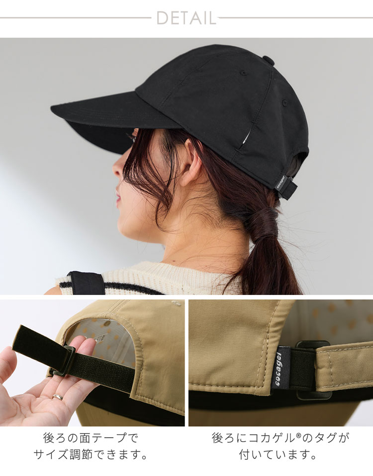 コカゲル 遮熱 涼しい 蒸れない 帽子