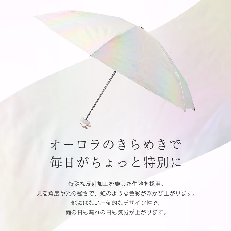 完全遮光 折り畳み傘 日傘 オーロラ