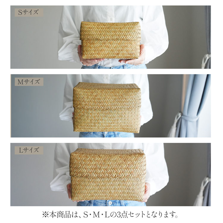 収納ボックス カチュー水草 天然素材 上質 3点セット