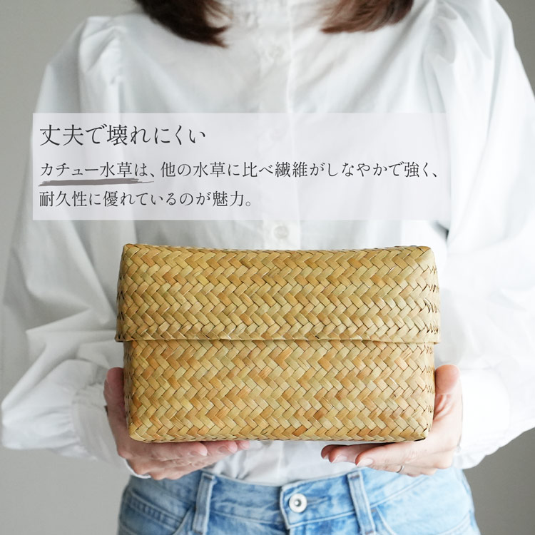 収納ボックス カチュー水草 天然素材 上質 3点セット
