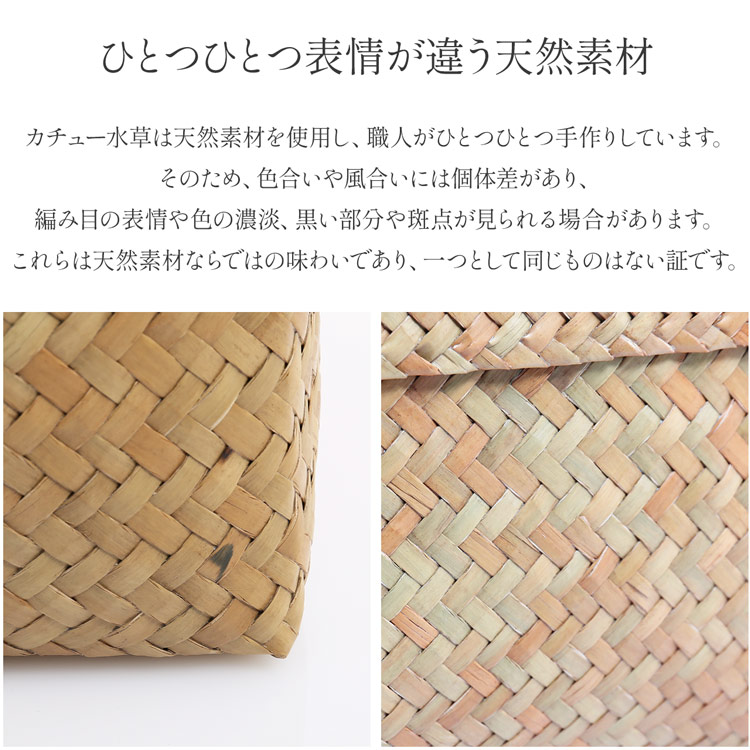 収納ボックス カチュー水草 天然素材 上質 3点セット