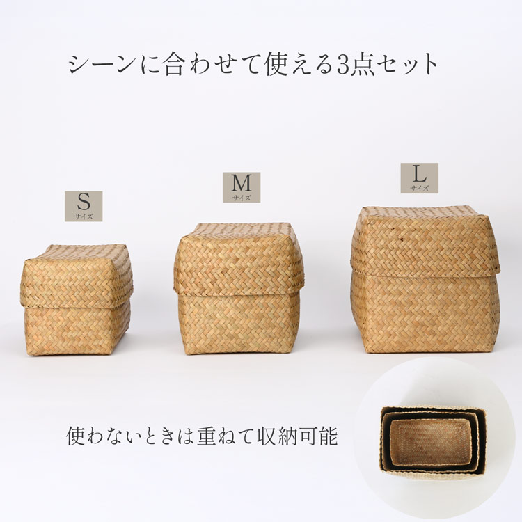 収納ボックス カチュー水草 天然素材 上質 3点セット