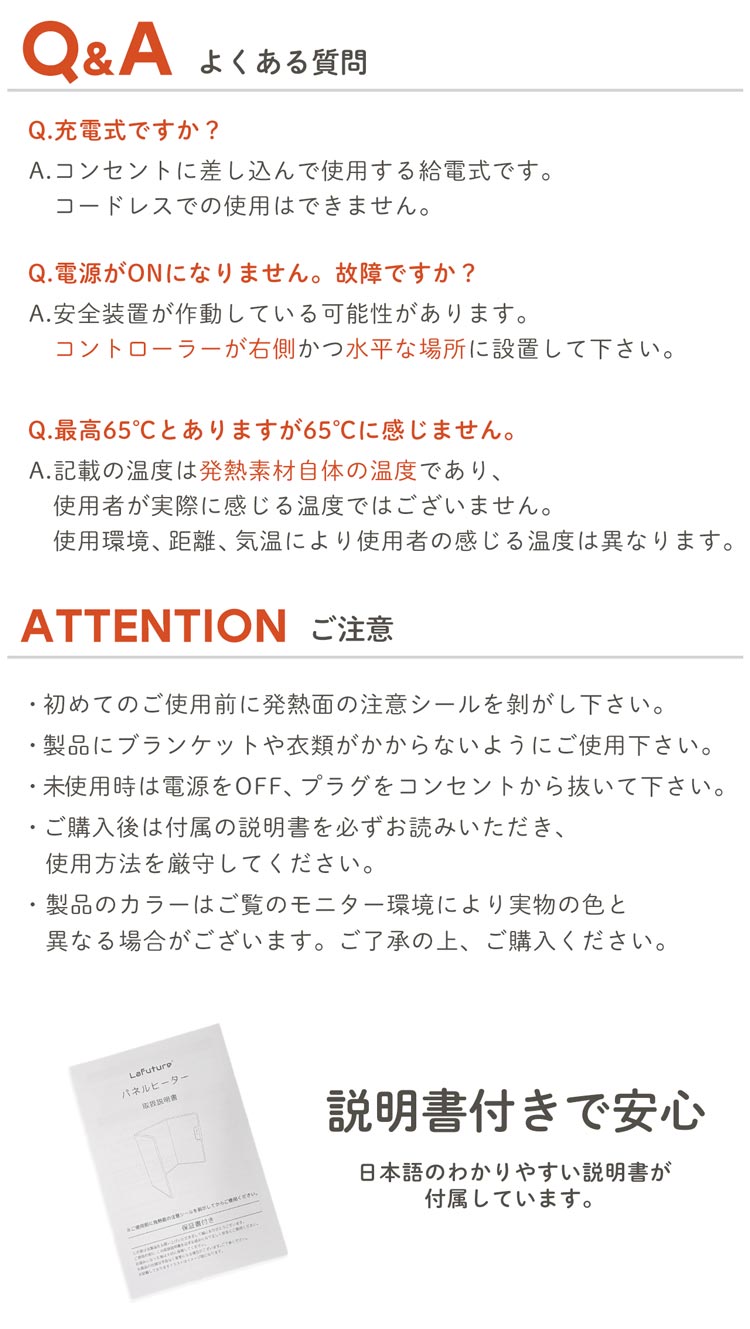 寒さ対策 足元 パネルヒーター 注意事項