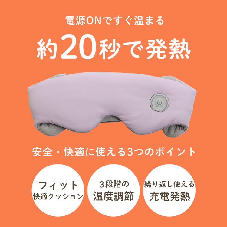 ホット アイマスク 暖かい ひんやり 充電式 繰り返し使える