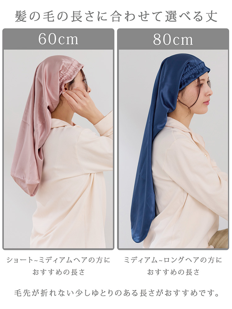 シルク 100% ナイトキャップ