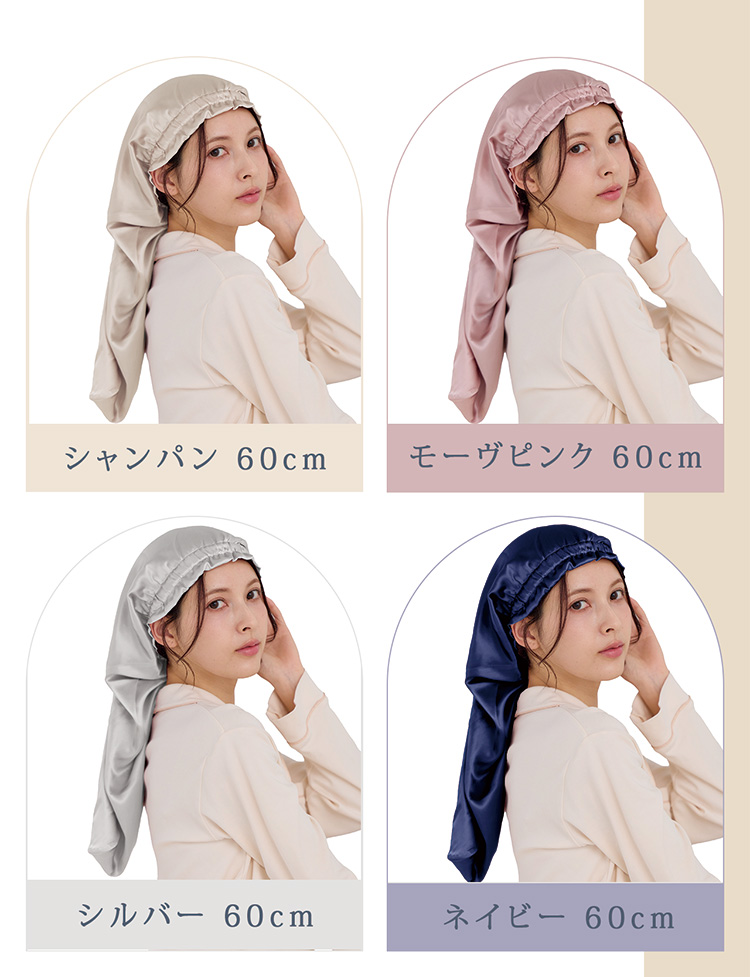 シルク 100% ナイトキャップ