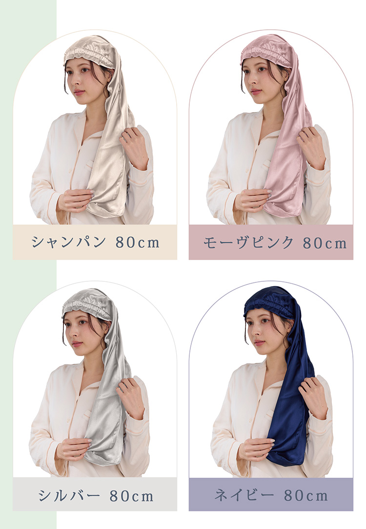 シルク 100% ナイトキャップ