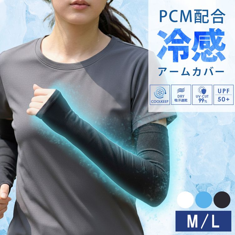 PCM配合 アームカバー UVカット 冷感 レディース メンズ ロング 2枚組 夏 日焼け対策