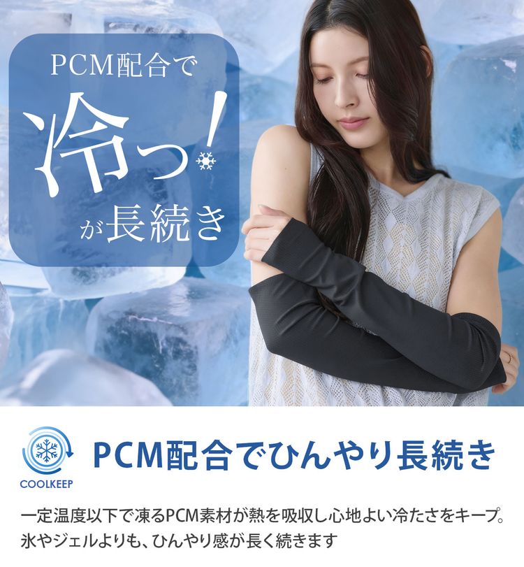 PCM配合 アームカバー UVカット 冷感 レディース メンズ ロング 2枚組 夏 日焼け対策