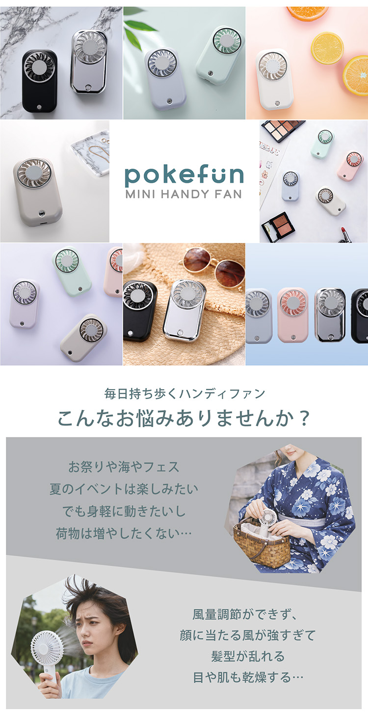 ハンディファン ポケファン