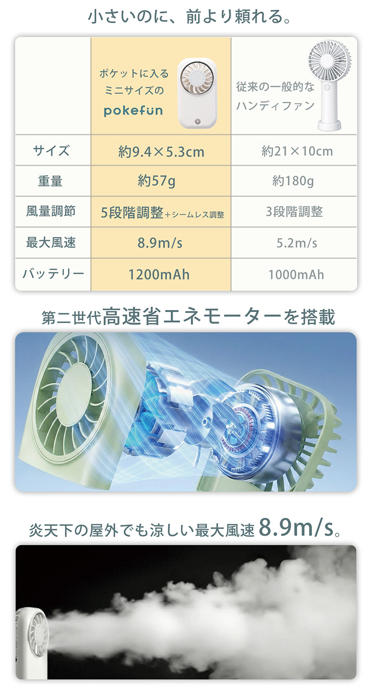 ハンディファン ポケファン