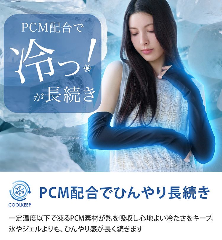 PCM配合 アームカバー 指ぬき UVカット 冷感 レディース メンズ ロング 2枚組 夏 日焼け対策