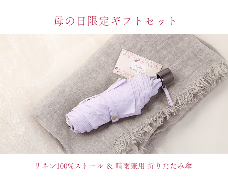 ギフトセット ストール 日傘 レディース 