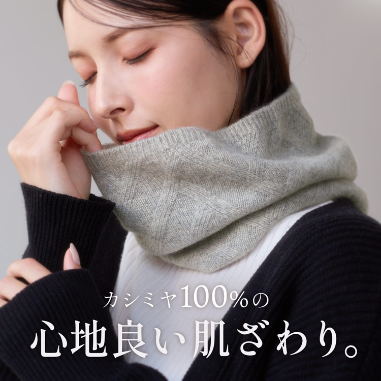 カシミヤ100% ニットスヌード カシミヤスヌード 薄手