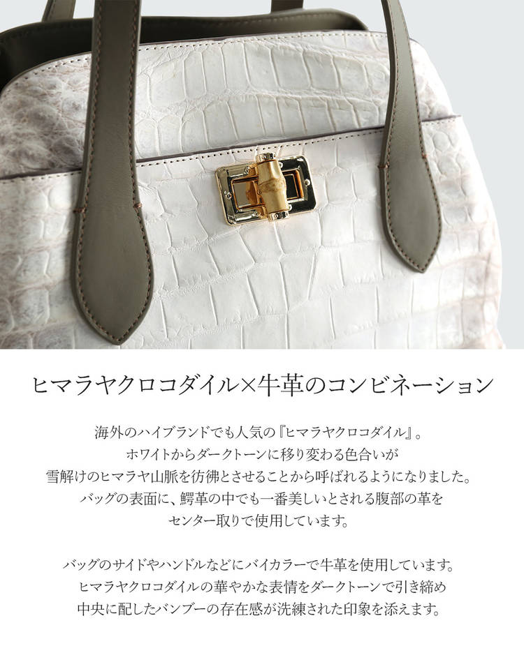 ヒマラヤクロコダイル 牛革 2wayハンドバッグ