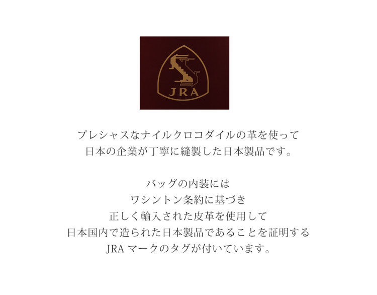日本製品の証、JRAマーク付き
