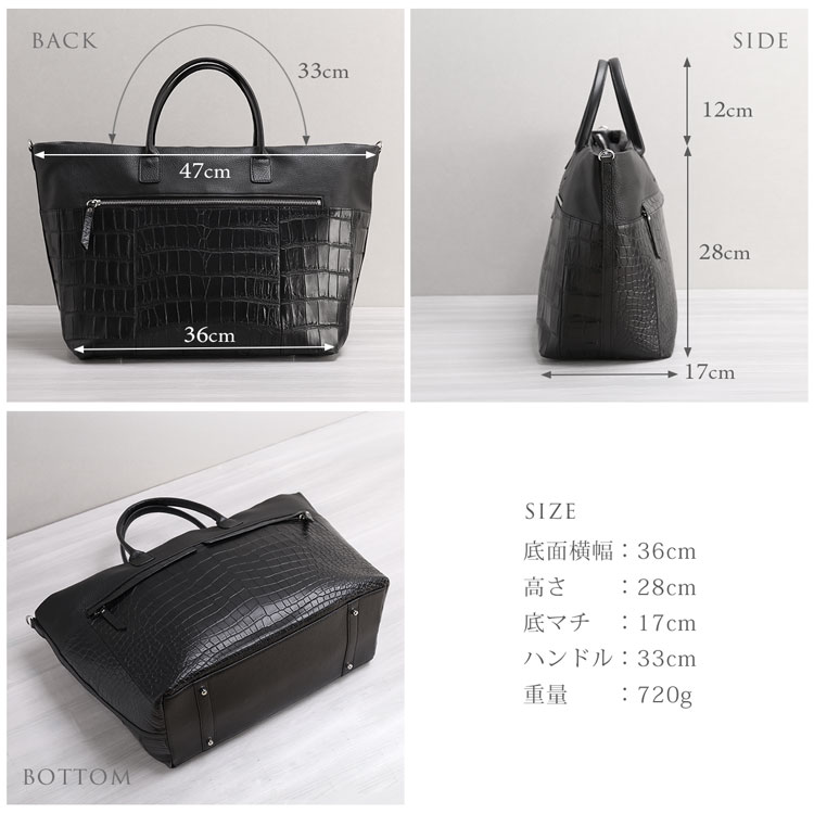 クロコダイル＆牛革メンズトートバッグのサイズ