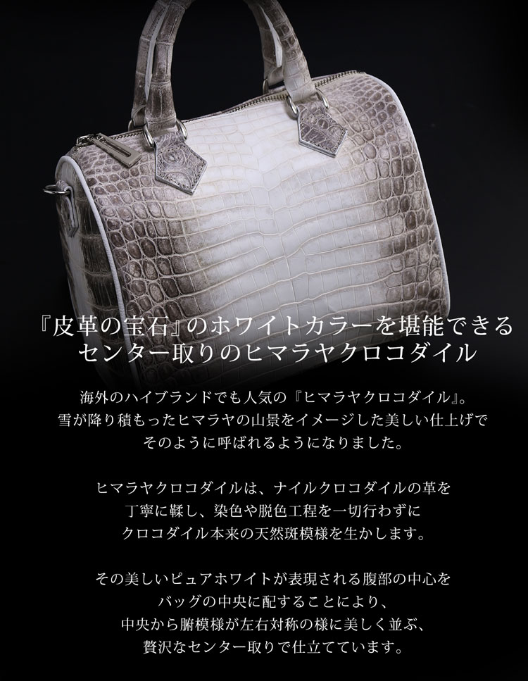 ヒマラヤクロコダイルチェーンミニボストンバッグ