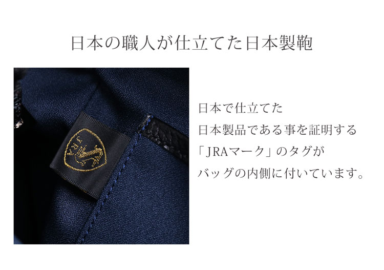 日本製品であることを証明するJRAマークが付いています