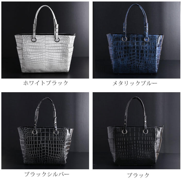 ナイルクロコダイル トートバッグのカラーバリエーション