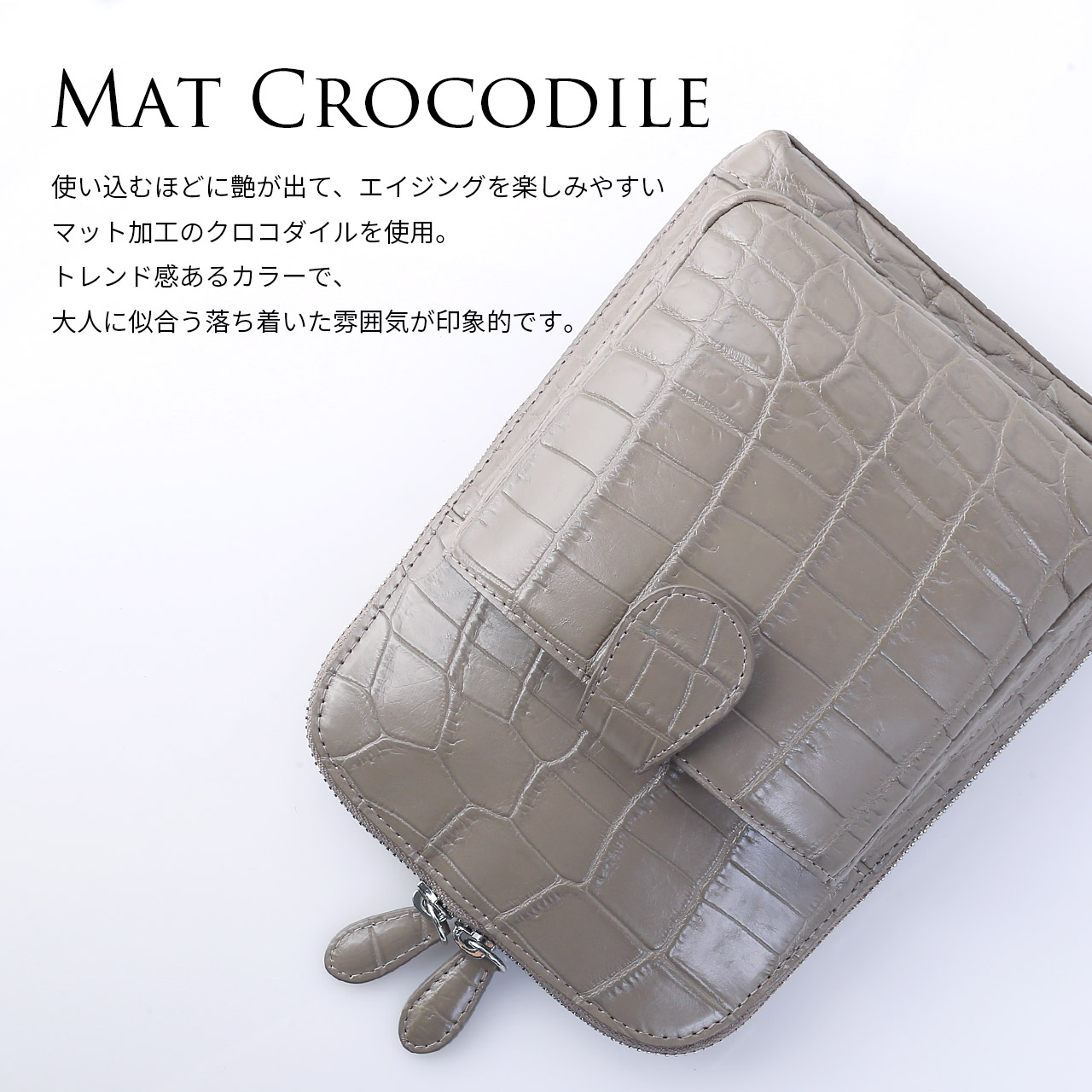 クロコダイル バッグ