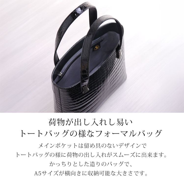 トートバッグの様な使いやすさのフォーマルバッグ
