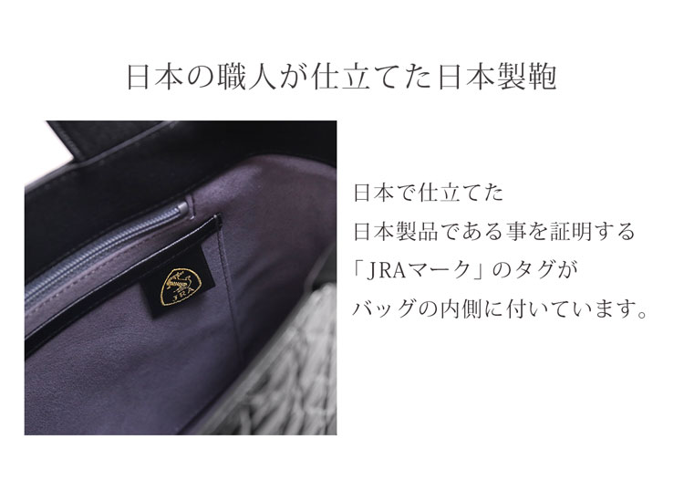 日本製品の証、JRAマーク付き