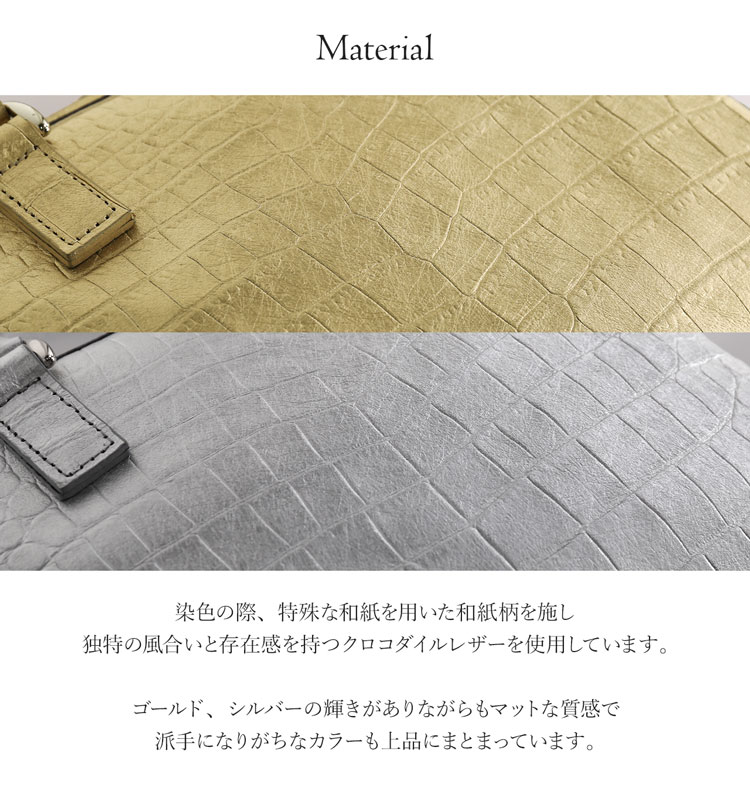 クロコダイル和紙型押し2wayハンドバッグ日本製
