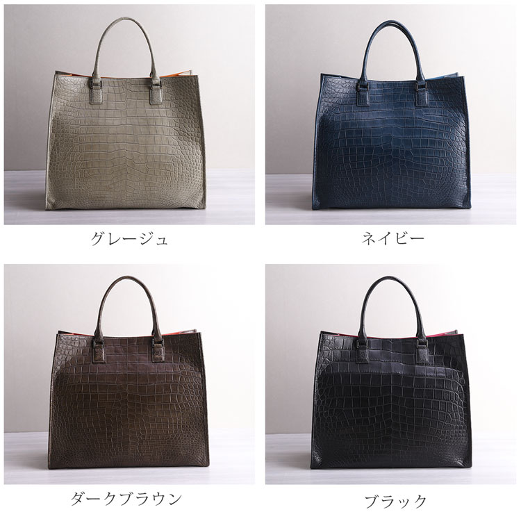 クロコダイルトートバッグのカラーバリエーション
