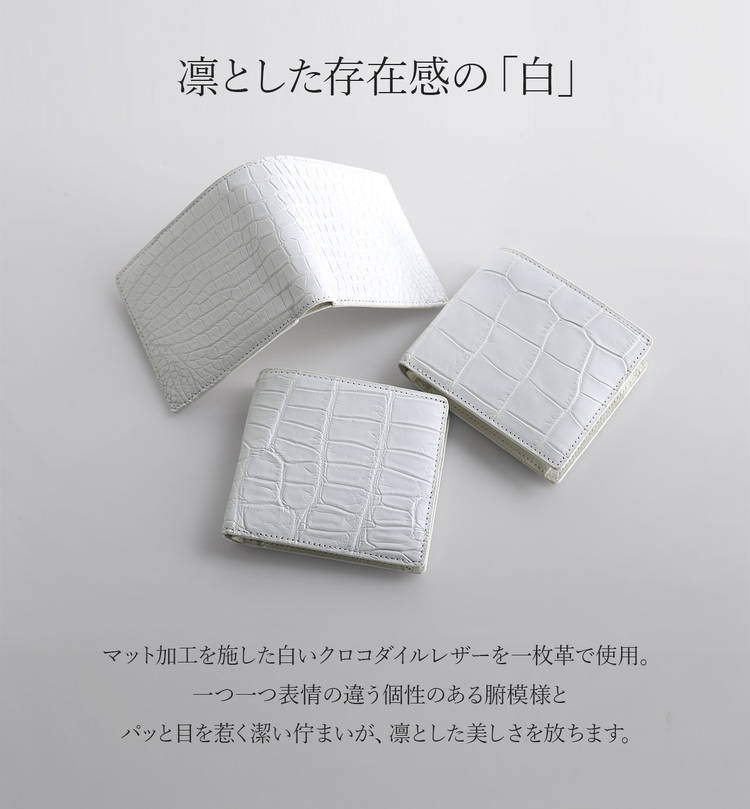 クロコダイル マット加工 折り財布 白