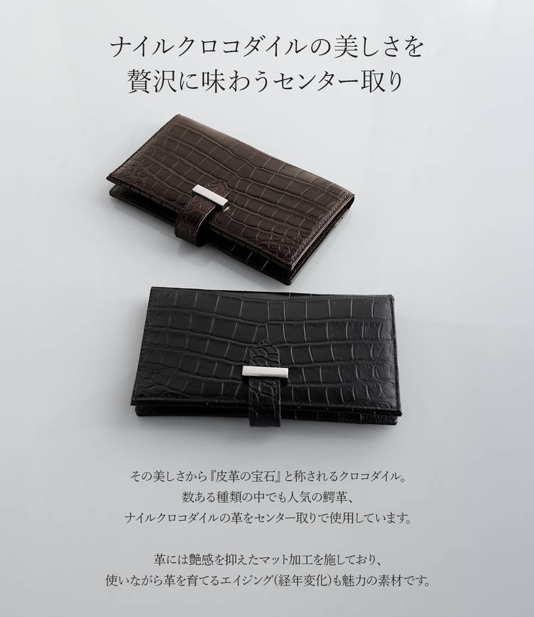 ナイルクロコダイル 長財布 ベルトデザイン