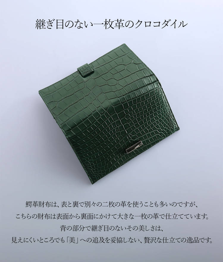 ナイルクロコダイル 長財布 ベルトデザイン