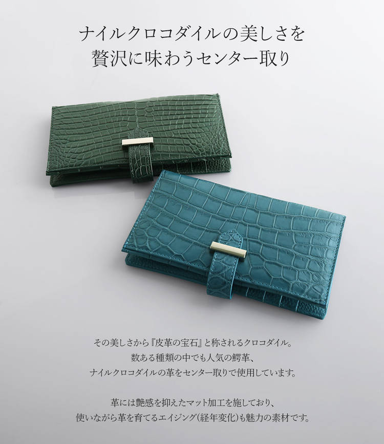 ナイルクロコダイル 長財布 ベルトデザイン